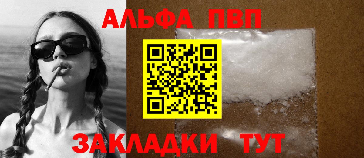 A PVP СК  закладки  А ПВП Crystall  Барнаул  APVP СК КРИС  Вход с VPN  Альфа ПВП 