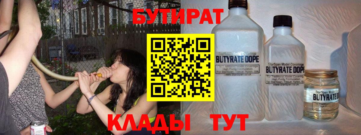 БУТИРАТ буратино Барнаул