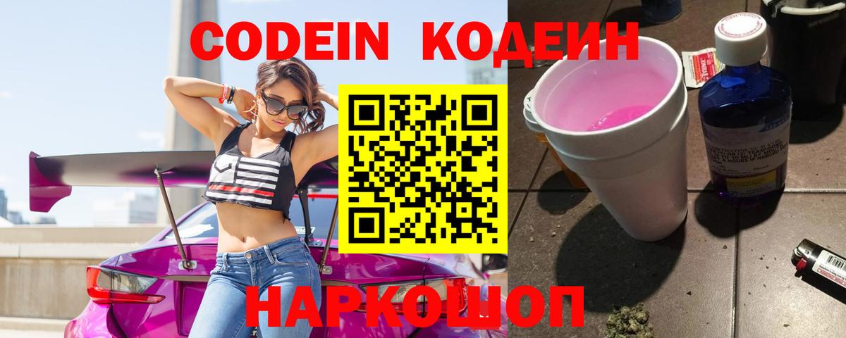 Кодеин напиток Lean (лин)  Кодеин Purple Drank  Вход с VPN  Барнаул 