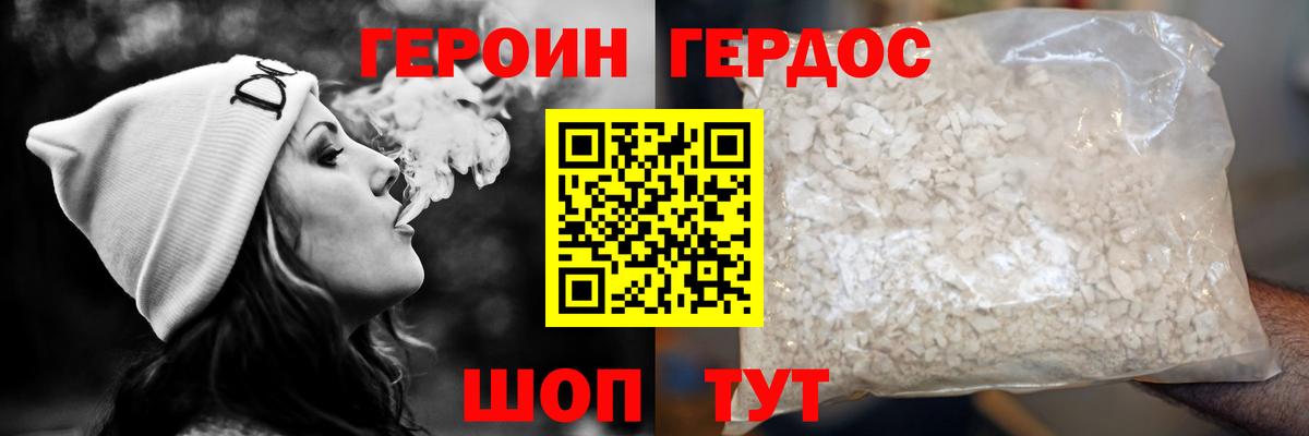 Барнаул  ГЕРОИН белый  Вход с VPN 