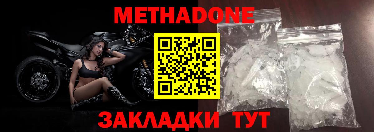 МЕТАДОН кристалл  МЕТАДОН methadone  Барнаул  Вход с VPN 